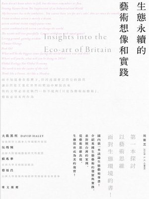 cover image of 生態永續的藝術想像和實踐